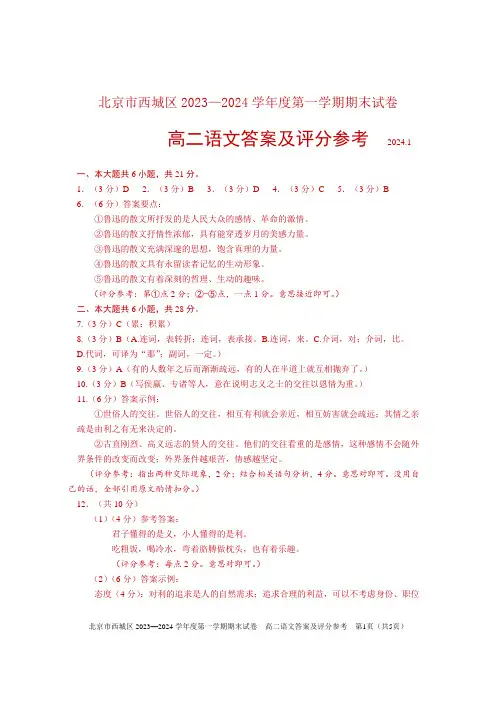 2023-2024学年北京西城区高二期末语文答案1225