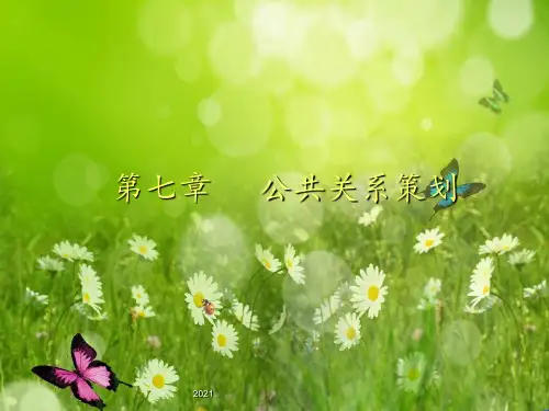 第七章公共关系策划PPT课件