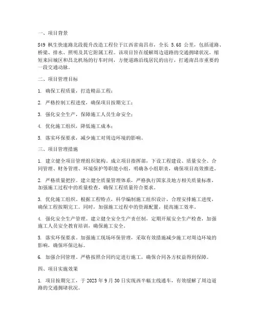 交通的工程项目管理案例