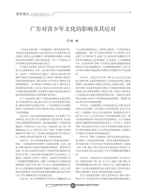 广告对青少年文化的影响及其应对