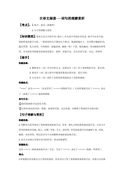 词句理解赏析(解析版)-七年级语文下学期古诗文专项复习(部编版)
