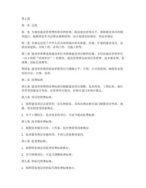 建设管理费规定(3篇)