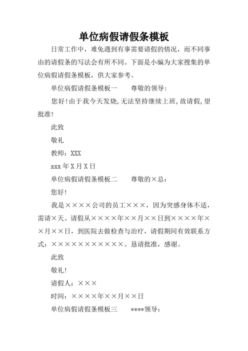 单位病假请假条模板