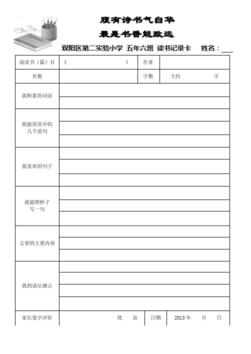 读书记录卡