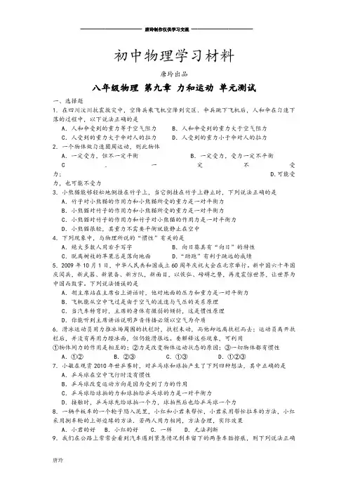 苏科版物理八年级下册 第九章 力和运动 单元测试.docx
