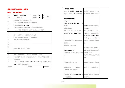 六年级英语上册 Unit5 period5教案 苏教牛津版