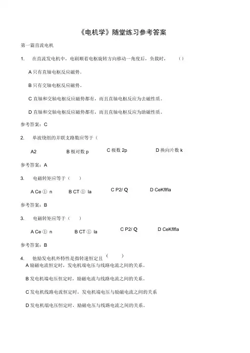 电机学随堂理解练习答案解析