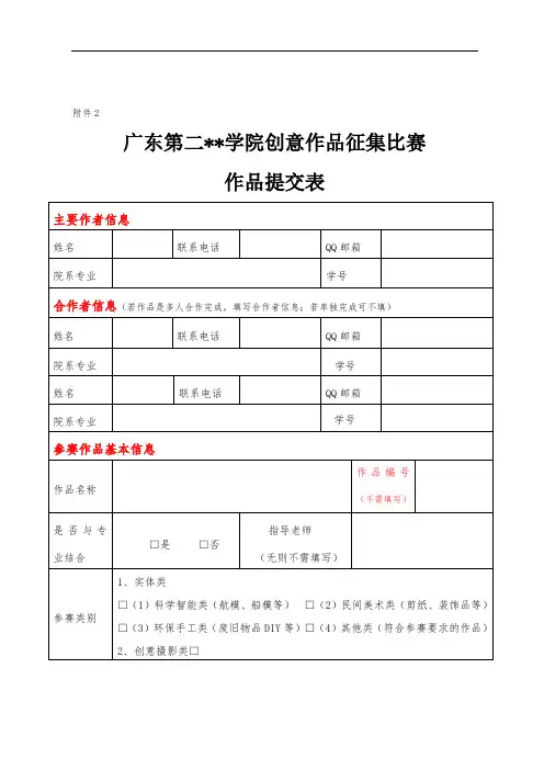 XX学院创意作品征集比赛作品提交表【模板】