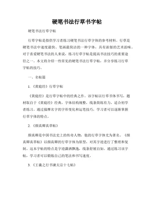 硬笔书法行草书字帖