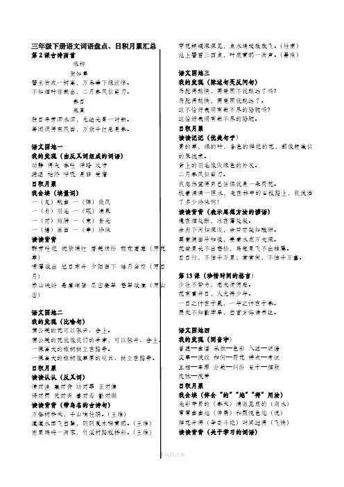 人教版三年级语文下册语文园地及古诗背诵内容汇总