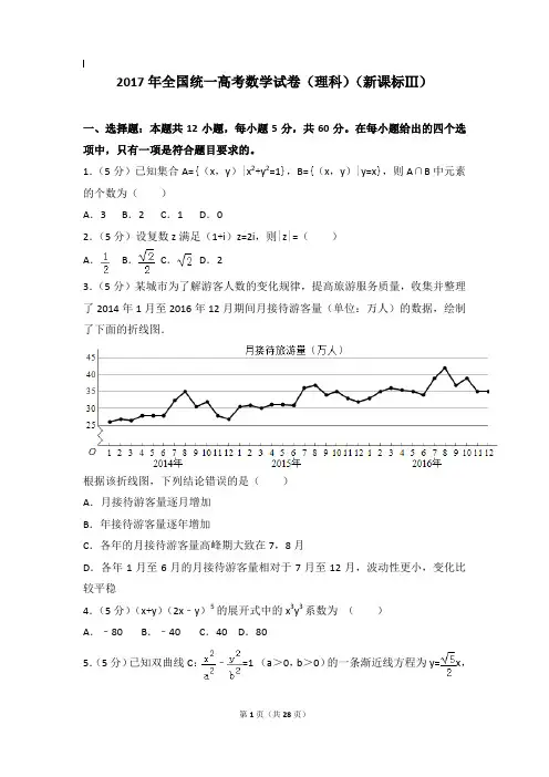 2017年数学真题及解析_2017年全国统一高考数学试卷(理科)(新课标ⅲ)