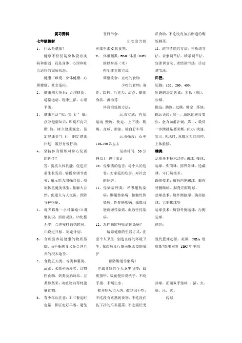 八年级体育理论课资料