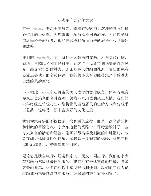 小火车广告宣传文案