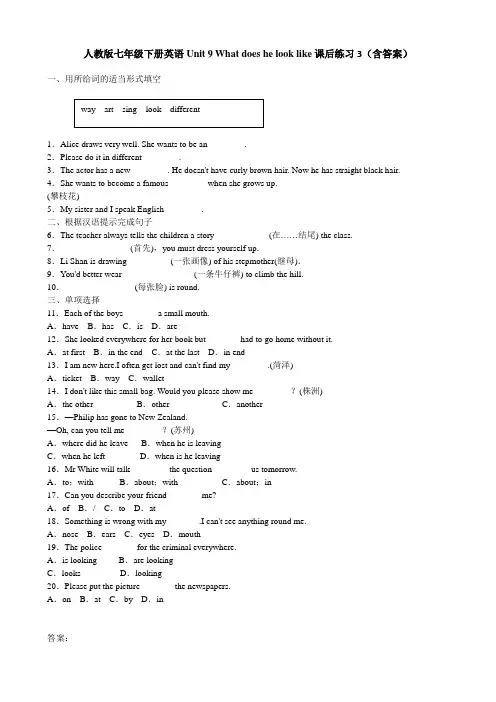人教版七年级下册英语Unit 9 What does he look like课后练习3(含答案)