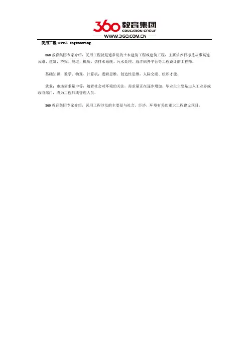 香港留学：民用工程专业