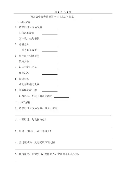 潍县署中寄舍弟墨第一书(点击)