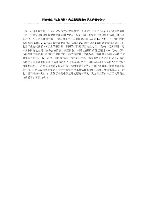 同洲铝业“以铝代铜”大力发展稀土高导高铁铝合金杆