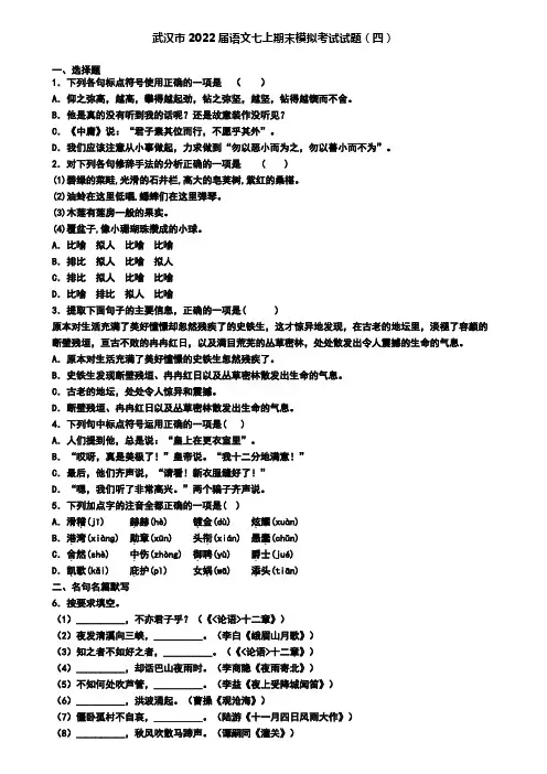 武汉市2022届语文七上期末模拟考试试题(四)