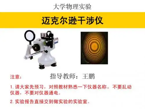 迈克尔逊干涉仪2012