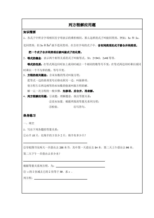 沪教版五年级-方程及方程解应用题,带答案