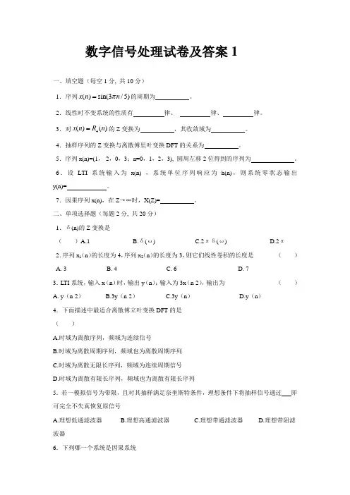 大学课程《数字信号处理》试题及答案(一)