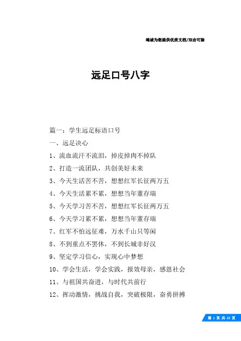 远足口号八字