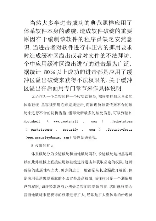 黑客技术初级教程