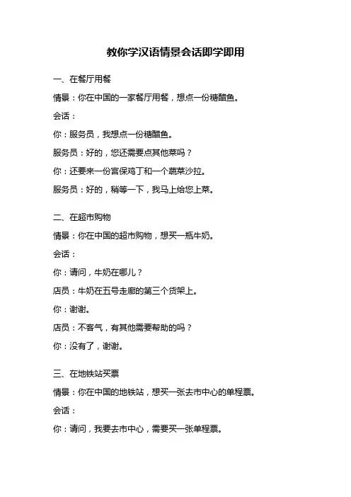 教你学汉语情景会话即学即用