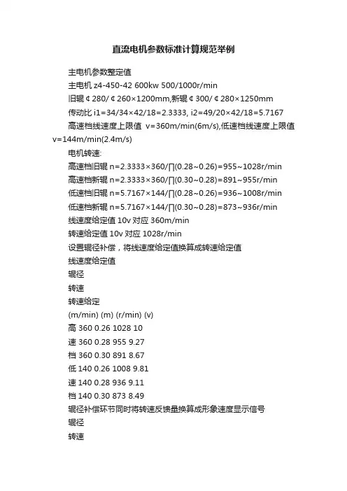 直流电机参数标准计算规范举例