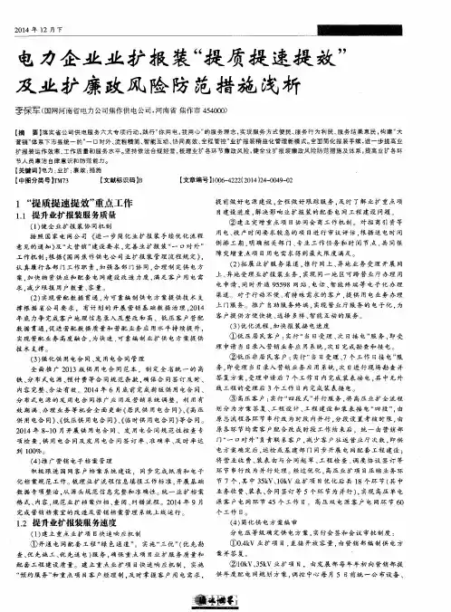 电力企业业扩报装“提质提速提效”及业扩廉政风险防范措施浅析