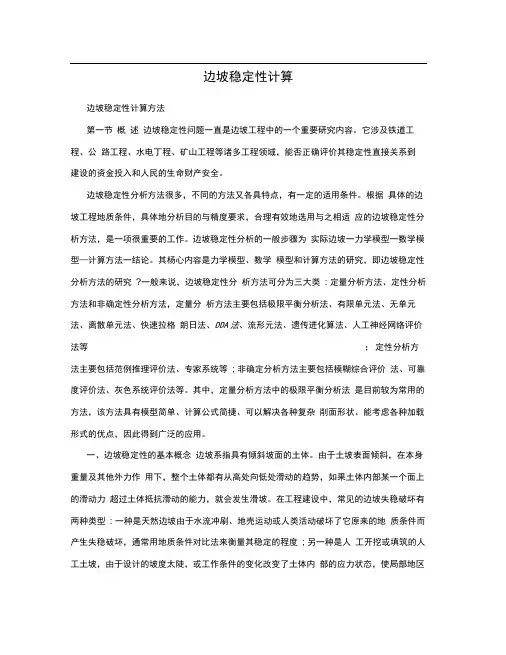 边坡稳定性计算