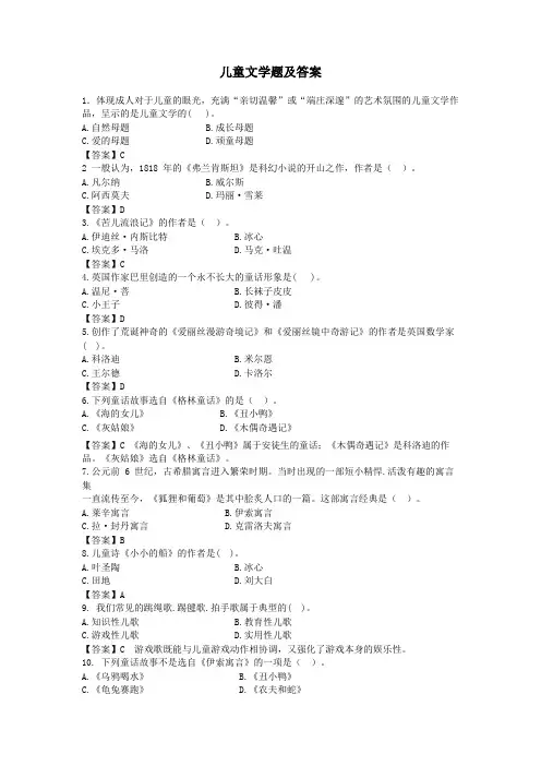 儿童文学练习题及答案(1)