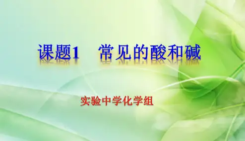 常见的碱ppt课件