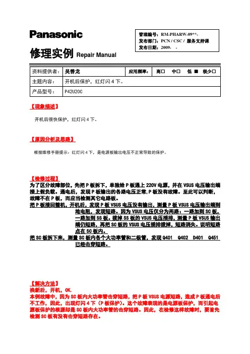 P42U20C灯闪4下
