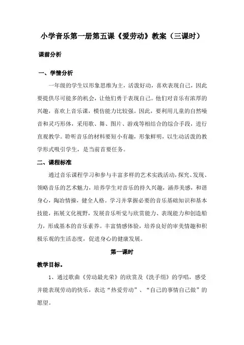 一年级音乐第一册第五课教案