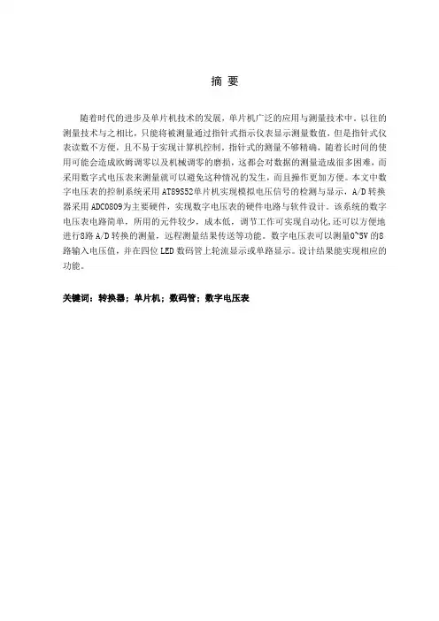 简易数字电压表的设计