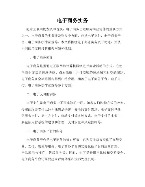 电子商务实务