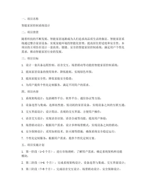设计立项申请书