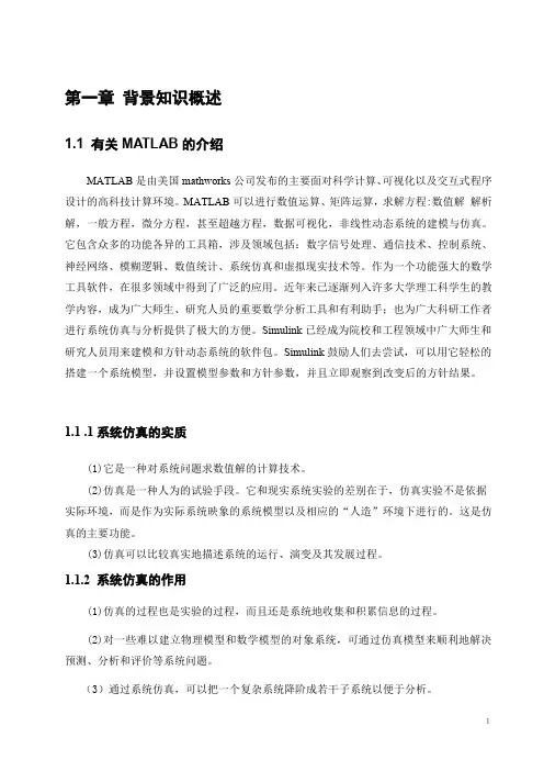 基于simulink的AM调幅电路的研究与仿真