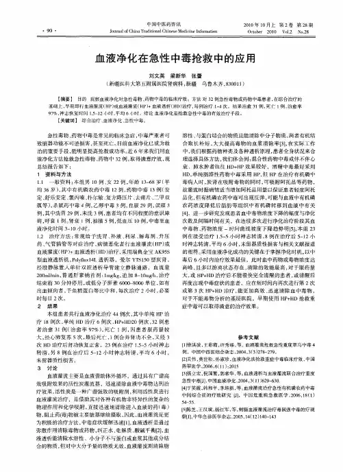 血液净化在急性中毒抢救中的应用