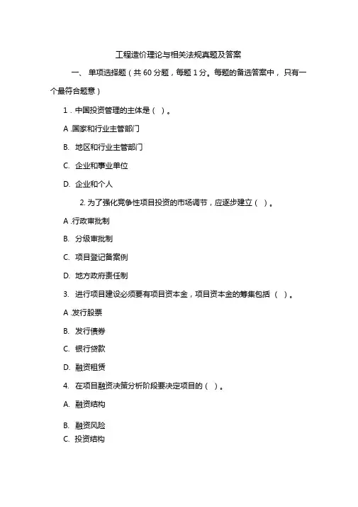 工程造价理论与相关法规真题及答案