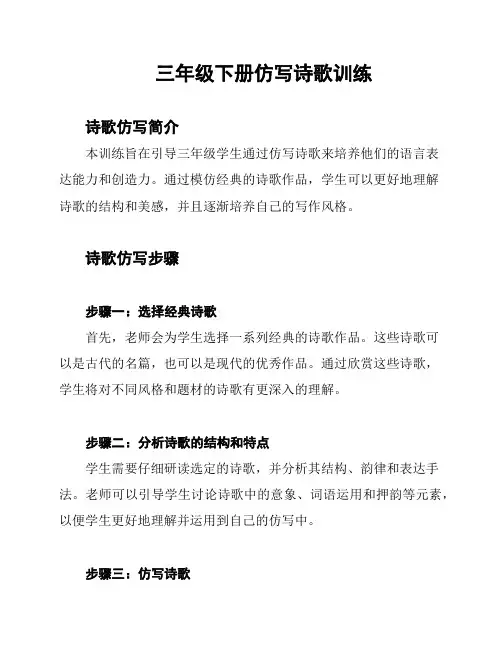 三年级下册仿写诗歌训练