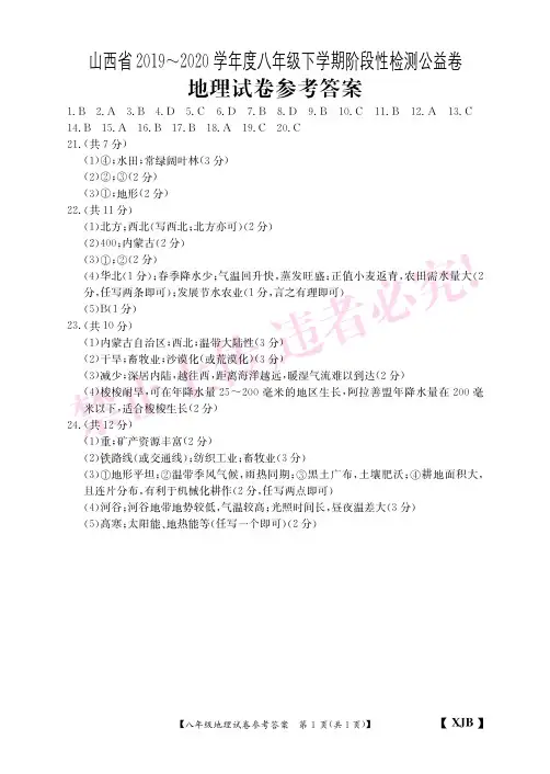八年级地理山西公益卷湘教版答案