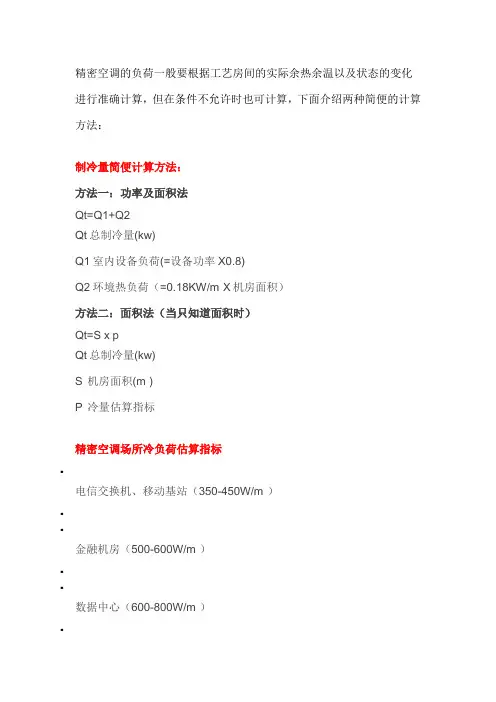 弱电机房空调制冷量计算方法