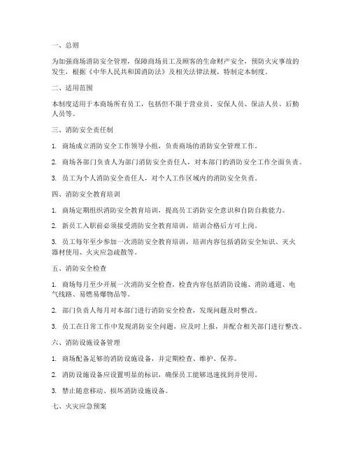 商场员工消防安全管理制度