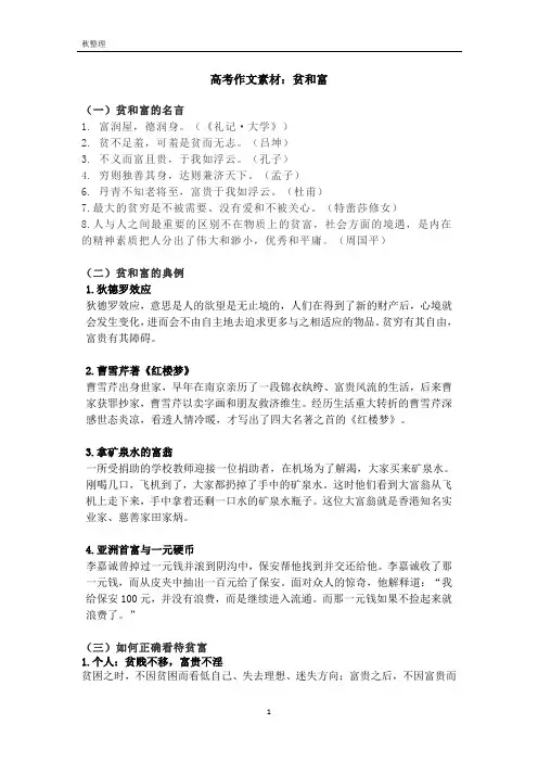 高考作文素材：贫和富