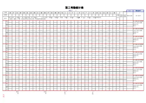 出勤表