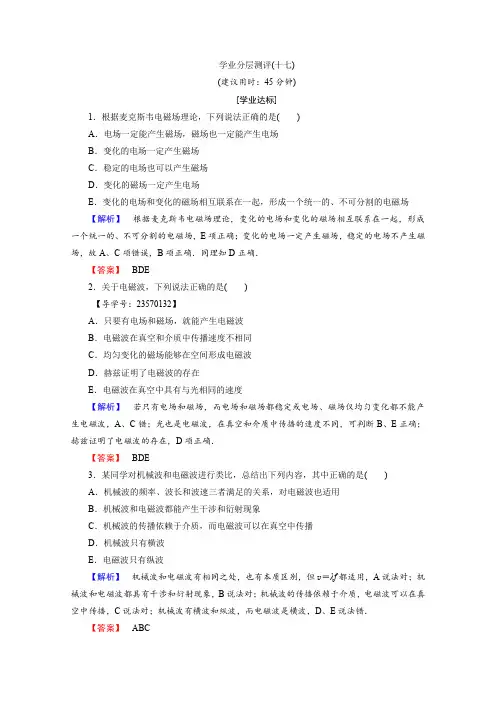 高中物理人教版选修3-4(学业分层测评)第十四章 电磁波 学业分层测评17 Word版含答案