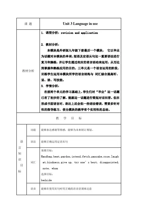 外研版九年级下册英语Module8Unit3Languageinuse教案