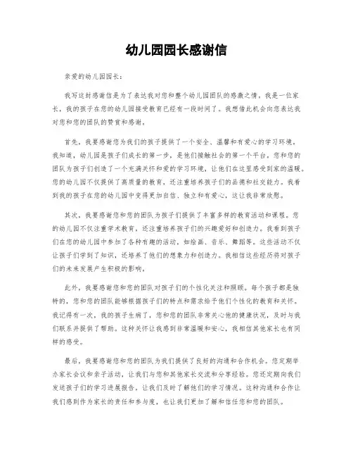 幼儿园园长感谢信 (2)